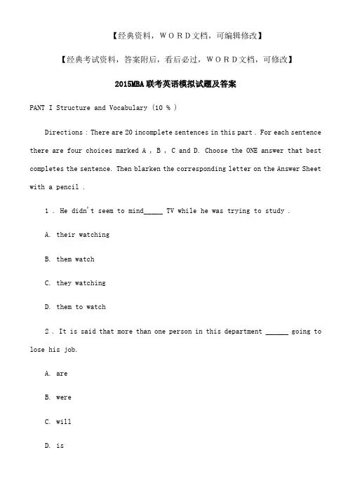 MBA联考英语模拟试题及答案