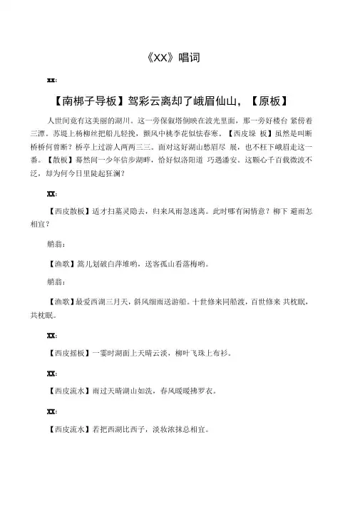 《白蛇传》唱词