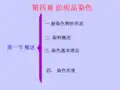 纺织品染色详解