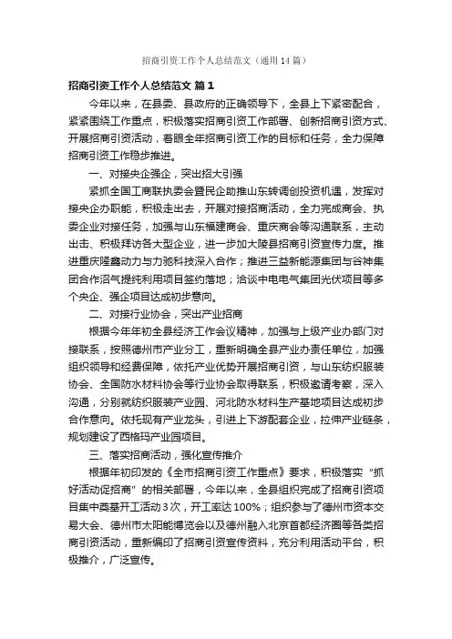 招商引资工作个人总结范文（通用14篇）