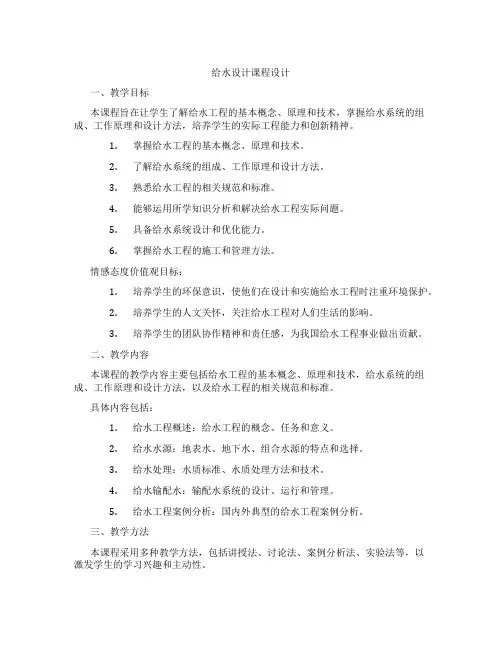 给水设计课程设计