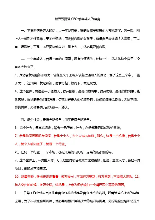 世界五百强CEO给年轻人的建言