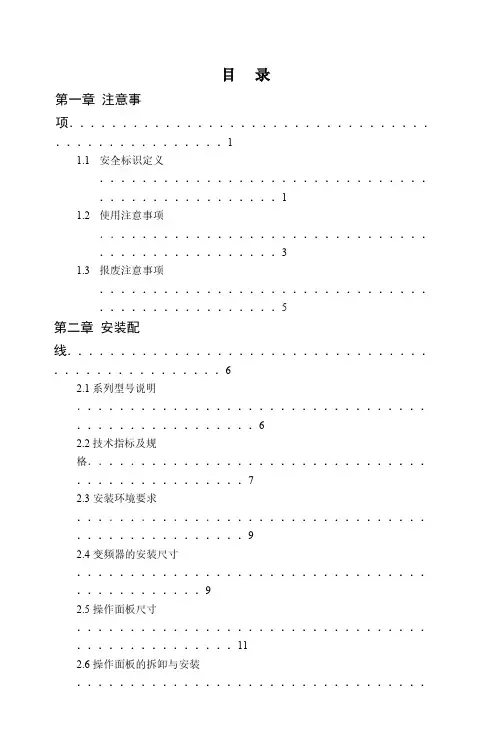 艾米克变频器AMK3100中文说明书