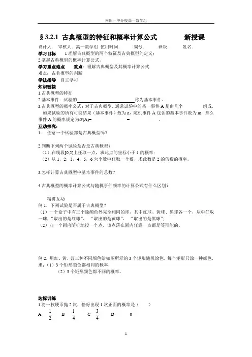 古典概率的特征和公式
