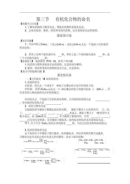 高中化学选修5导学案-有机化合物的命名