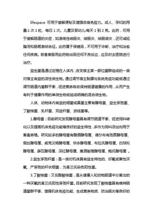 lifespace益生菌说明书