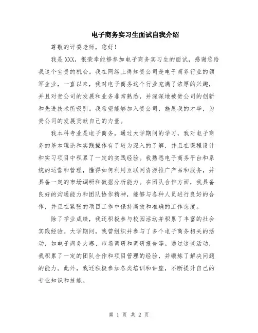 电子商务实习生面试自我介绍