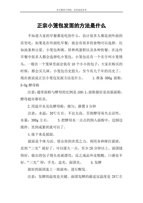 正宗小笼包发面的方法是什么