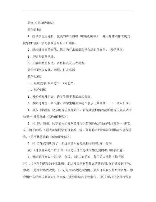 人音版小学二年级音乐上册《唢呐配喇叭》详案