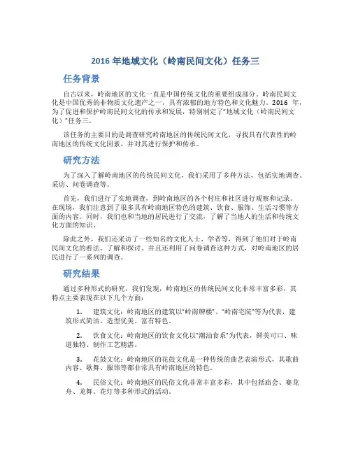 2016年地域文化(岭南民间文化)任务三
