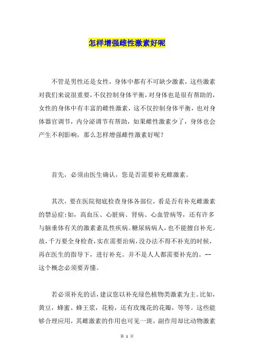 怎样增强雌性激素好呢