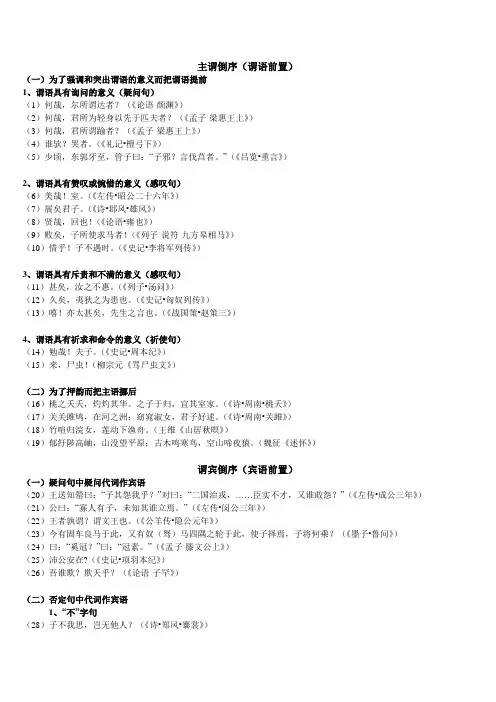 古代汉语语序