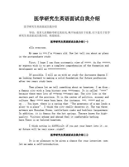 医学研究生英语面试自我介绍
