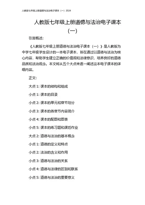 人教版七年级上册道德与法治电子课本(一)2024