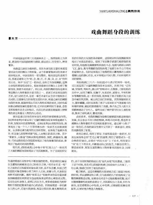 戏曲舞蹈身段的训练