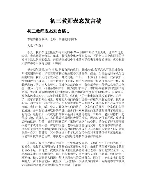 初三教师表态发言稿