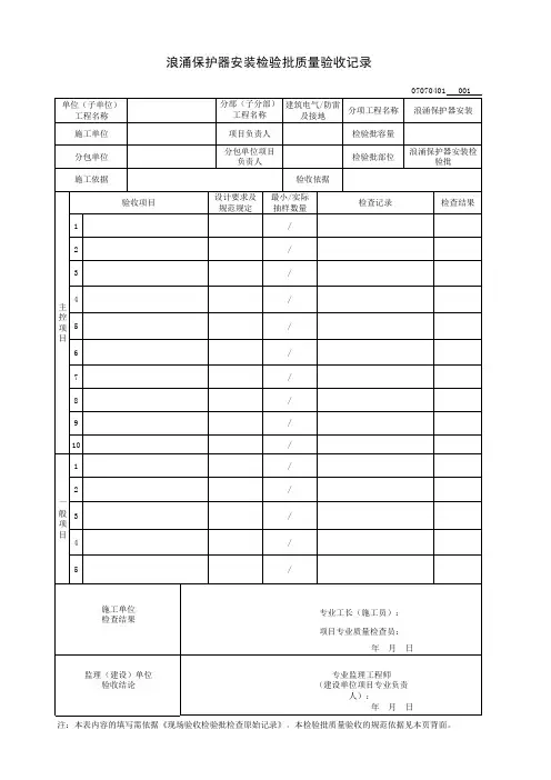 浪涌保护器安装检验批质量验收记录