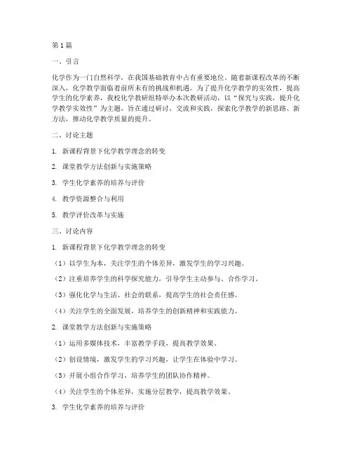 化学教研活动主题讨论(3篇)