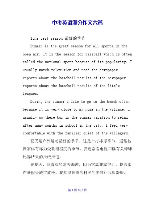 中考英语满分作文六篇