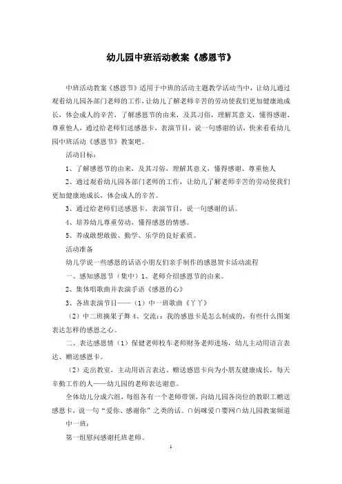 幼儿园中班活动教案《感恩节》