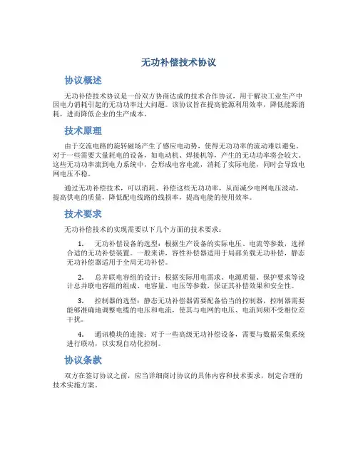 无功补偿技术协议