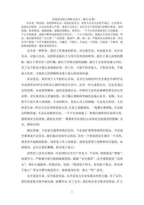 质量意识的心得体会
