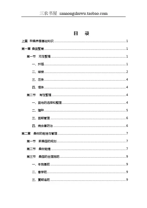 养殖技术资料_版本养蚕技术资料大全集
