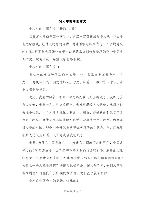 我心中的中国作文