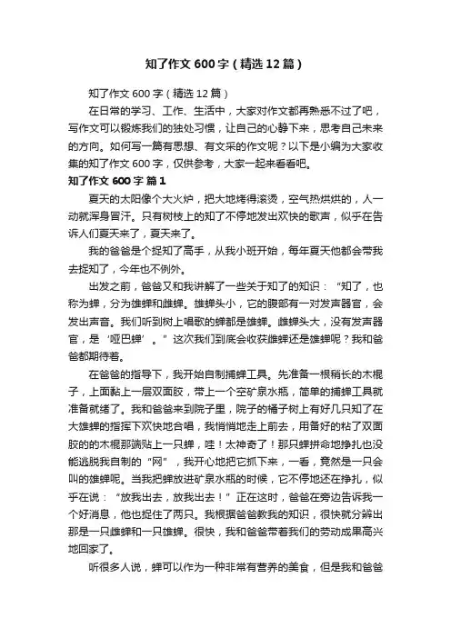 知了作文600字（精选12篇）
