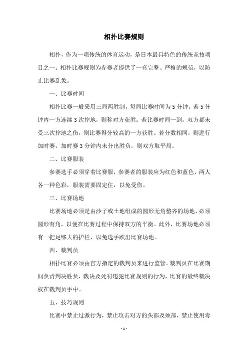 相扑比赛规则