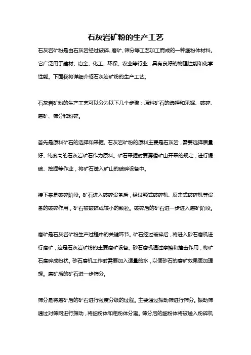 石灰岩矿粉的生产工艺