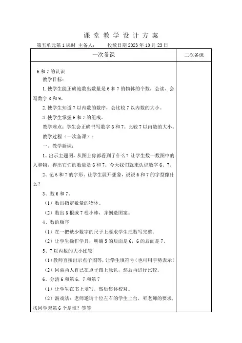 人教版一年级上册数学第五单元教案