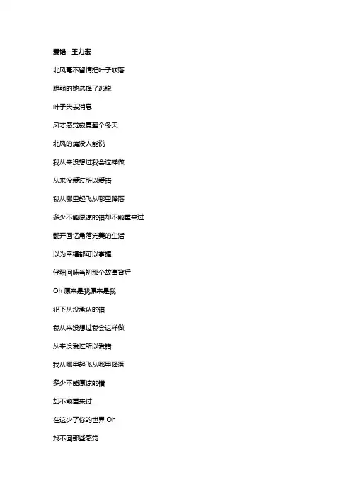 歌曲《爱错》歌词