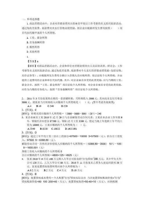 个人所得税习题