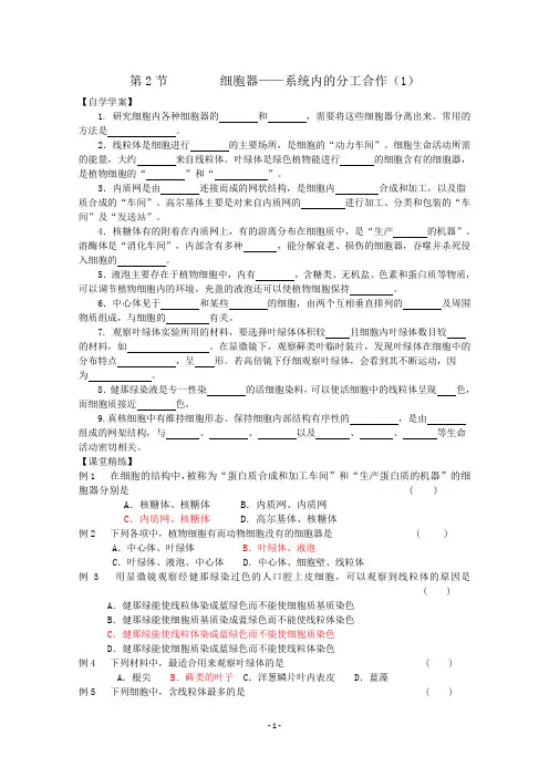 【高中生物】生物同步学案：3.2《细胞器——系统内的分工合作》(1)(新人教版必修1)