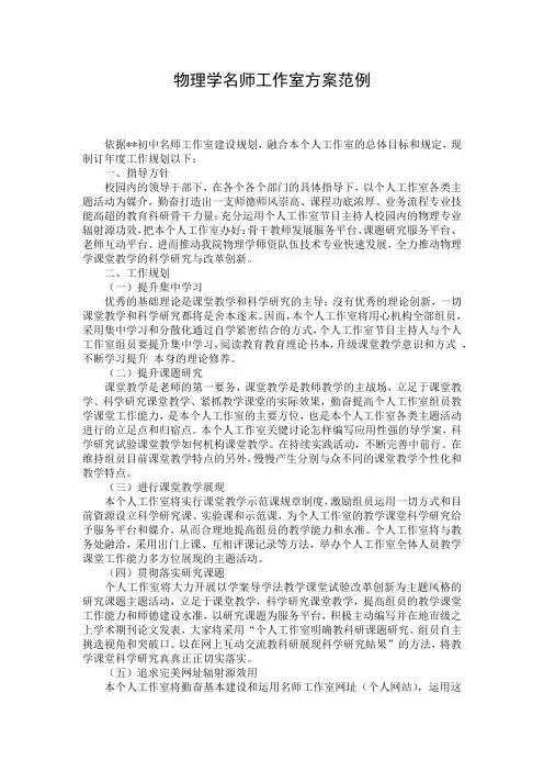 物理学名师工作室方案范例