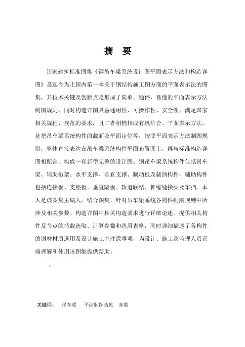 钢吊车梁平面表示法及参数