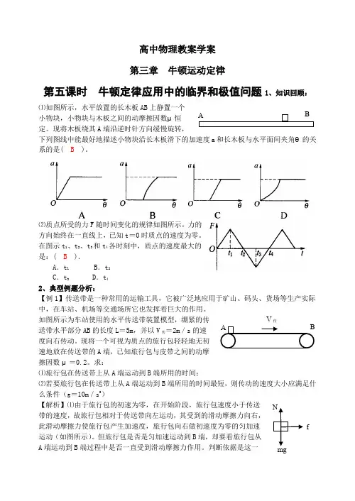牛顿第二定律临界问题