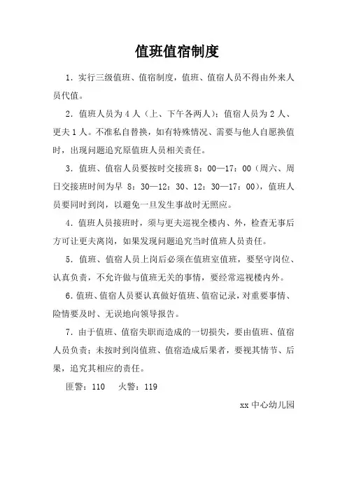 值班值宿制度