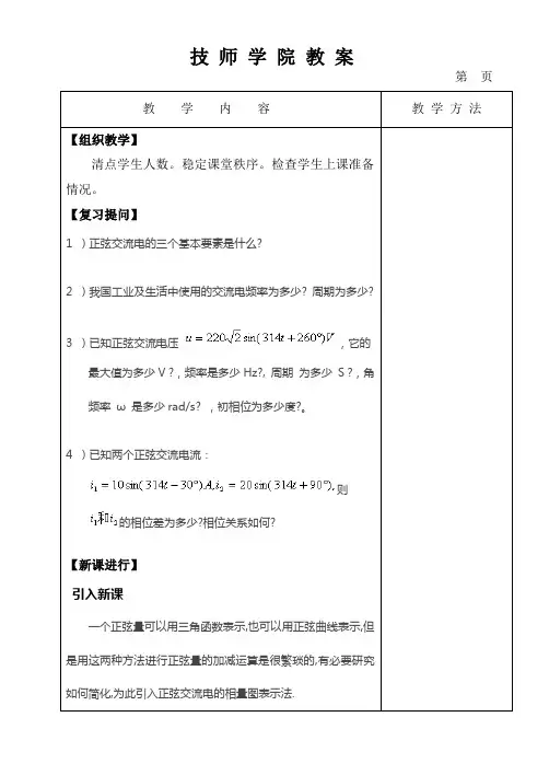 §6-2 正弦交流电的表示方法(标准教案)