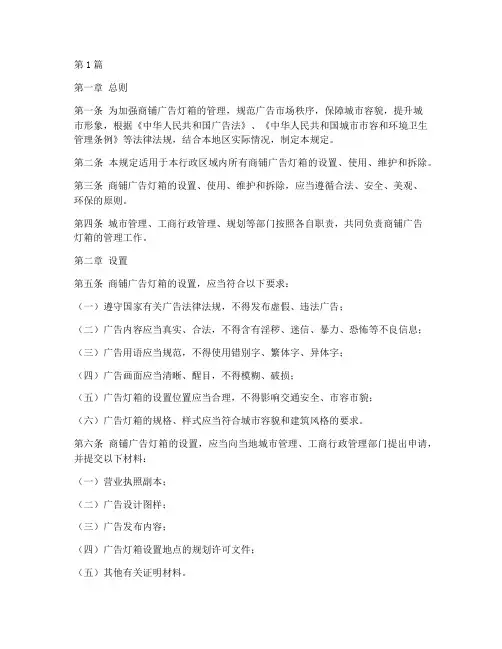 商铺广告灯箱管理规定(3篇)