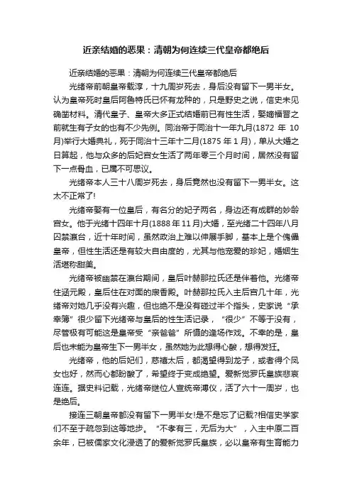 近亲结婚的恶果：清朝为何连续三代皇帝都绝后