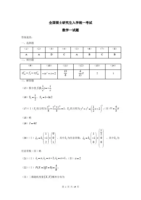 2009年全国硕士研究生入学统一考试数学一真题及答案