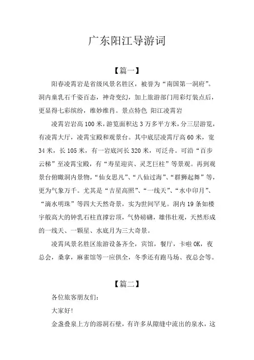广东阳江导游词
