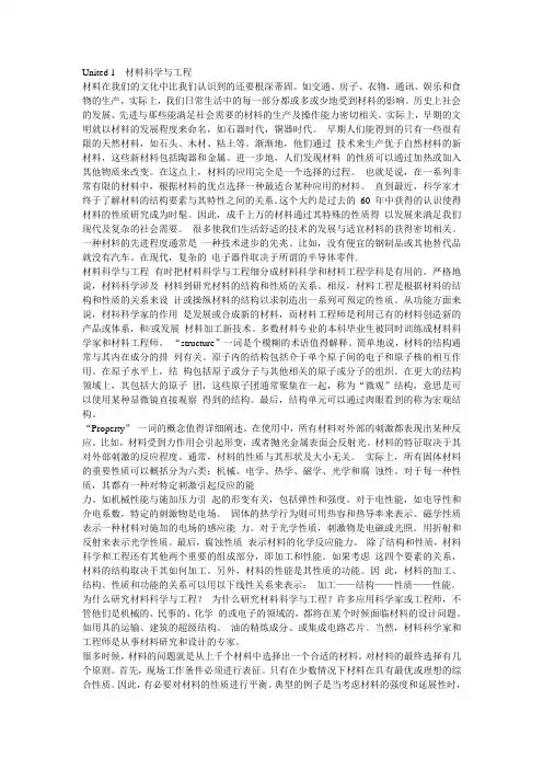 材料科学与工程专业英语第二版课文翻译(1,2,3,10)