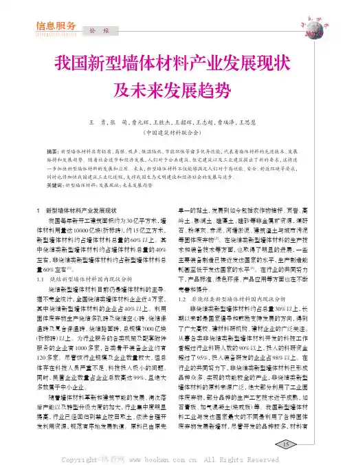 我国新型墙体材料产业发展现状及未来发展趋势