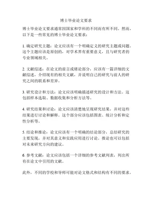 博士毕业论文要求