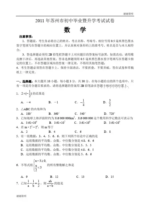 江苏省苏州市中考数学试题及答案版.doc