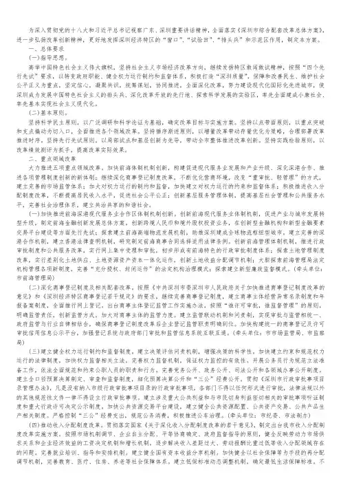 深圳市全面深化改革总体方案(2013—2015年)