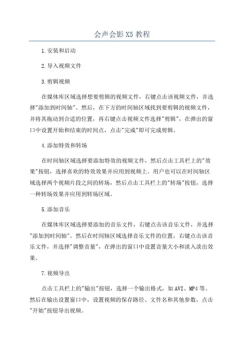 会声会影X5教程